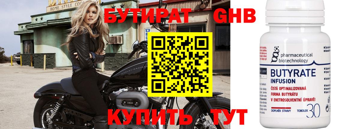 БУТИРАТ  Вход с VPN  Санкт-Петербург  Бутират 99% 