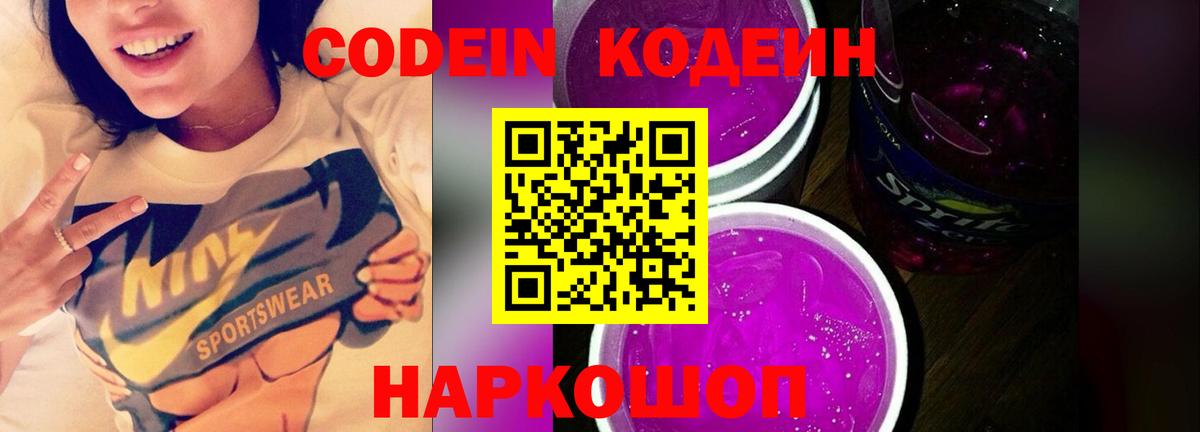Санкт-Петербург  Codein Purple Drank  Вход с VPN 