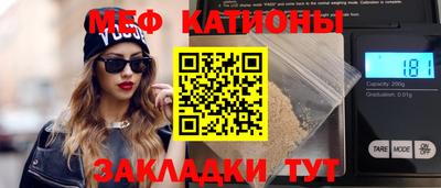 мяу мяу кристалл Нальчик